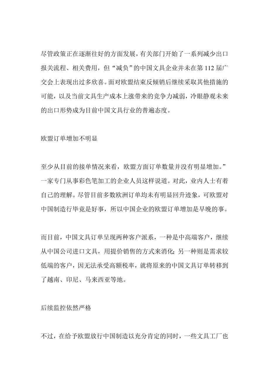 产品整体创新是涂改文具生产企业发展的重要命脉.doc_第3页