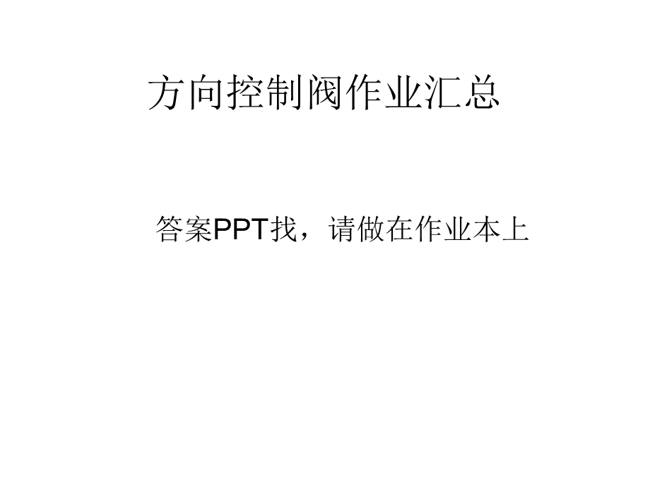 第七章作业汇总教材课件.ppt_第1页