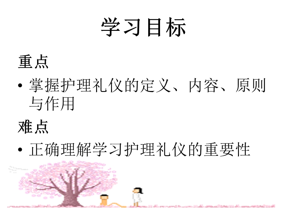 护士礼仪 课件.ppt_第2页