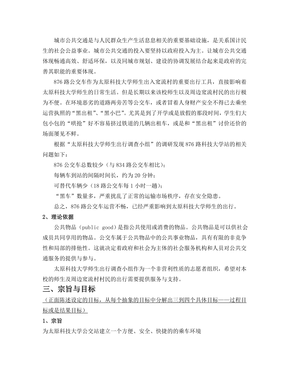 公交运营优化改善计划书.doc_第2页