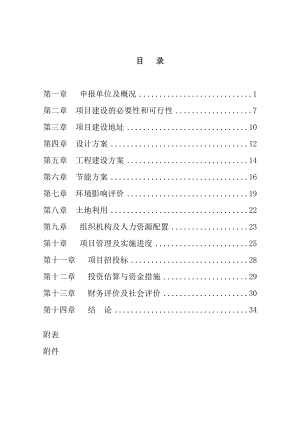 某养老院建设项目项目申请报告（敬老院建设项目申请报告）.doc