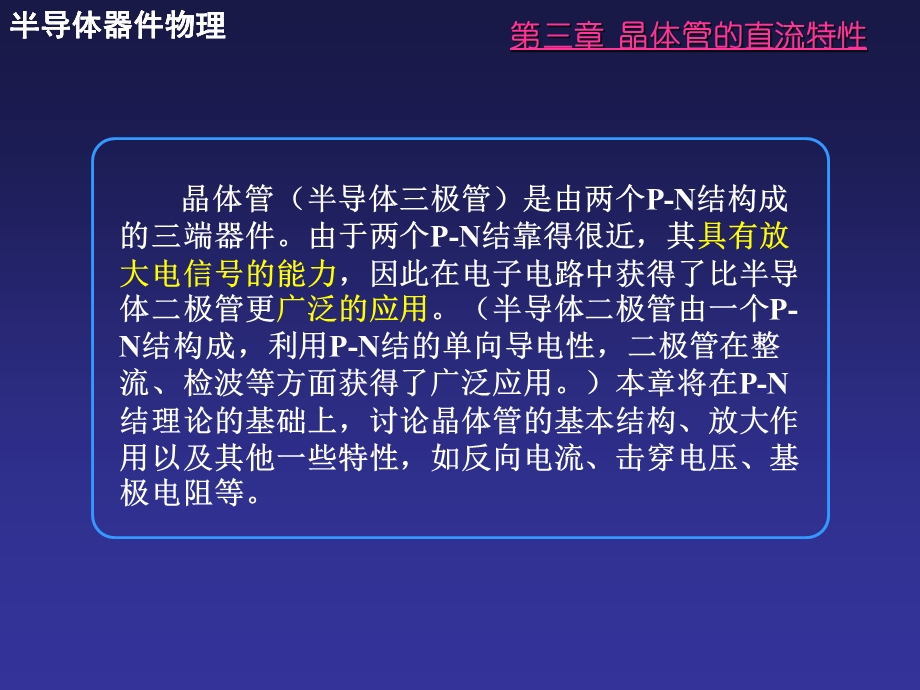 第三章晶体管的直流效应课件.ppt_第2页