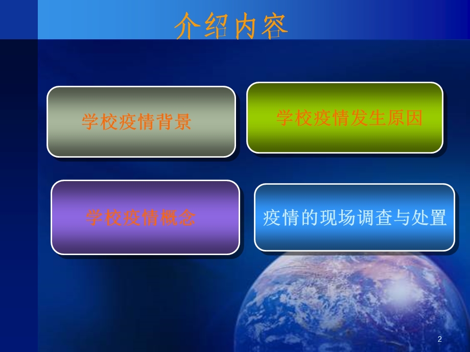 学校结核病疫情的现场调查与处理_图文课件.ppt_第2页