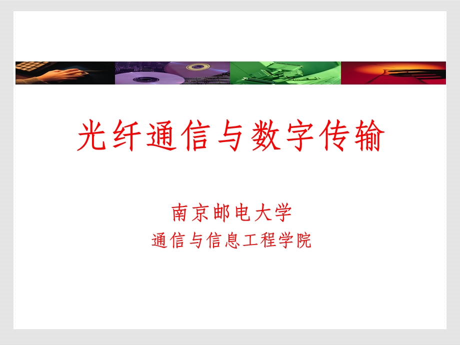 第六章同步数字体系教材课件.ppt_第1页