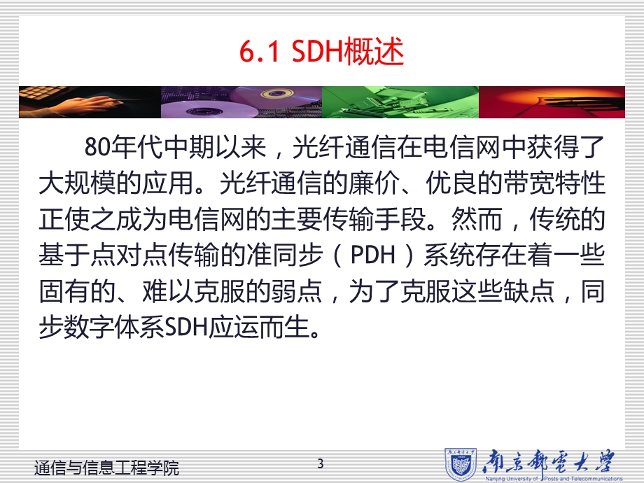 第六章同步数字体系教材课件.ppt_第3页