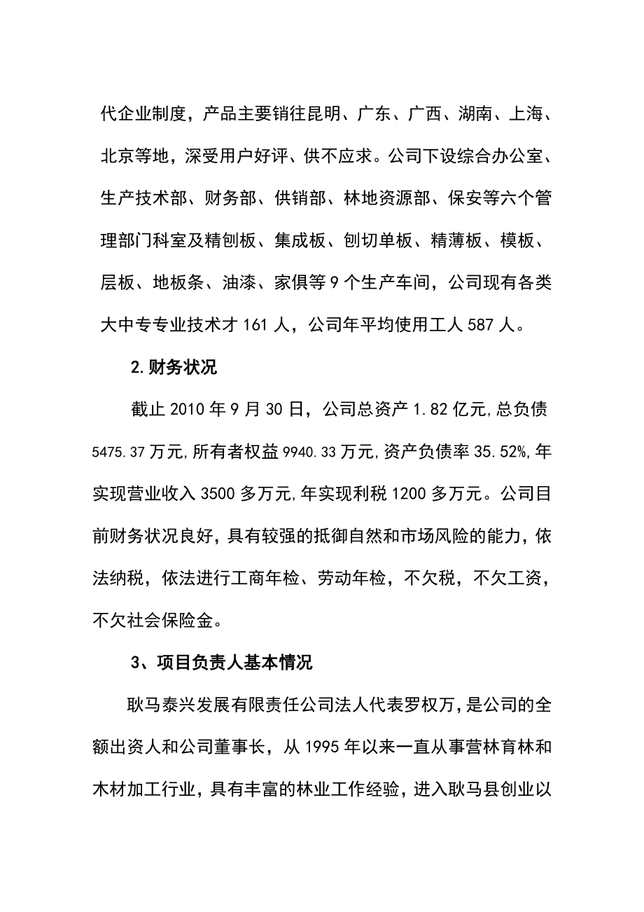 10万亩速生丰产桉树工业原料林基地建设项目可行性报告.doc_第2页