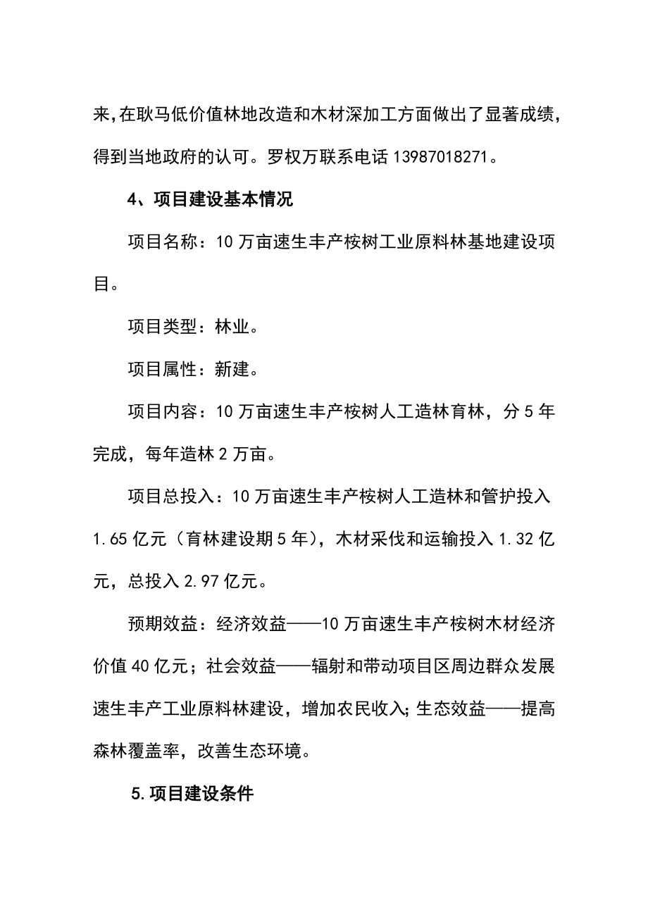 10万亩速生丰产桉树工业原料林基地建设项目可行性报告.doc_第3页