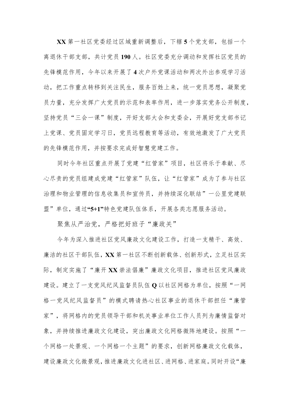 社区书记代表班子成员工作述职报告.docx_第2页