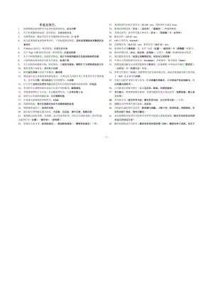 眼科学试题集合.doc