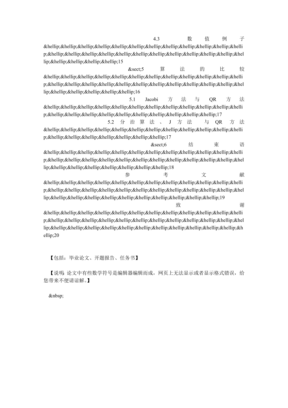 数学毕业论文求实对称矩阵特征值问题的分治算法.doc_第3页