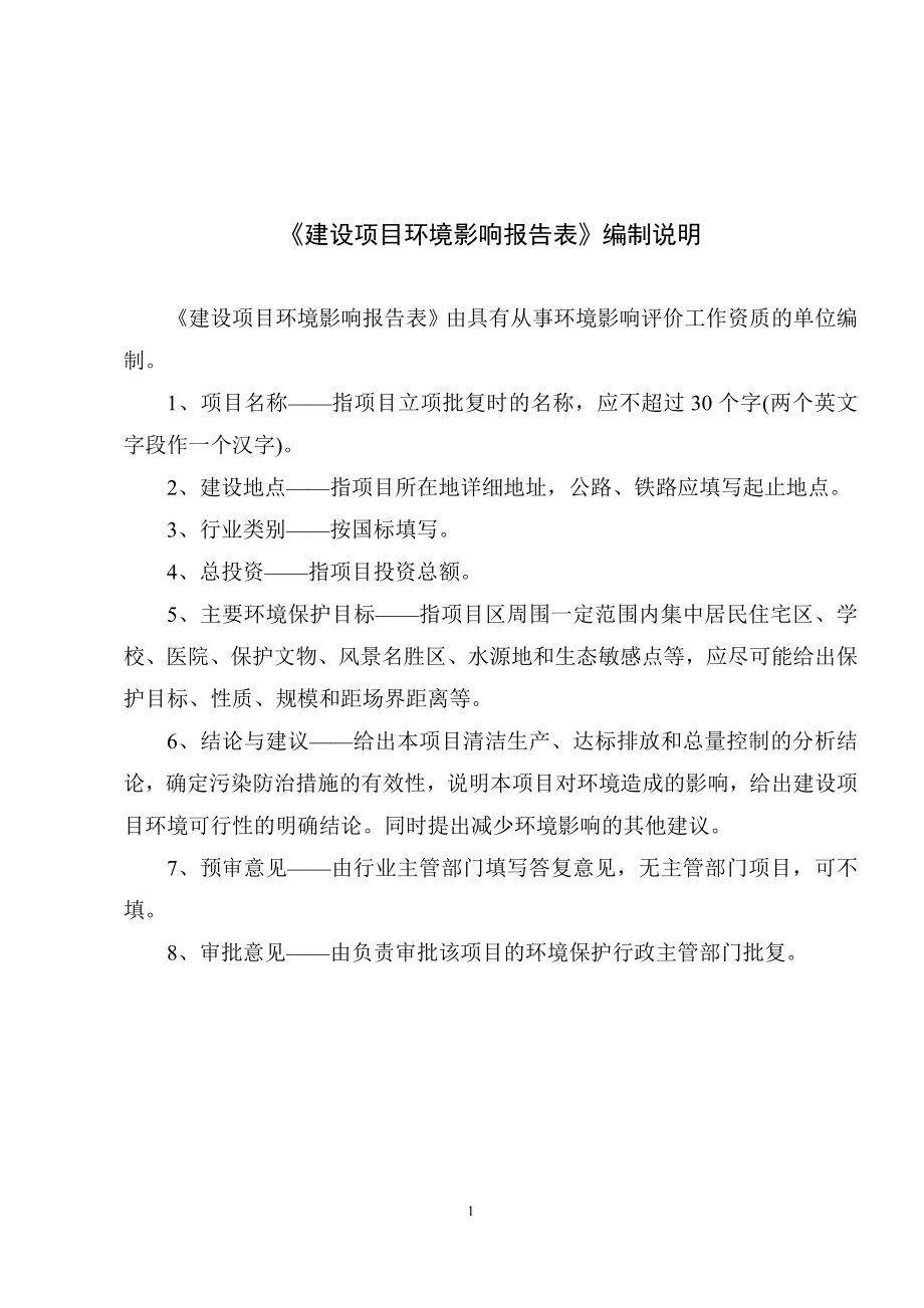 环境影响评价报告全本公示简介：1新建产6万件发动机飞轮壳项目仪征市刘集镇六巷村陈庄组扬州广润机械有限公司扬州市邗江区环境科学研究所6132铸造车间生产设备.doc_第2页