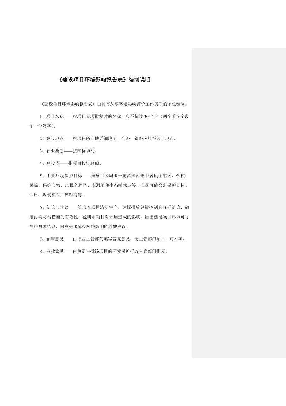 103团场金海商业街建设项目建设项目环境影响报告书.doc_第2页