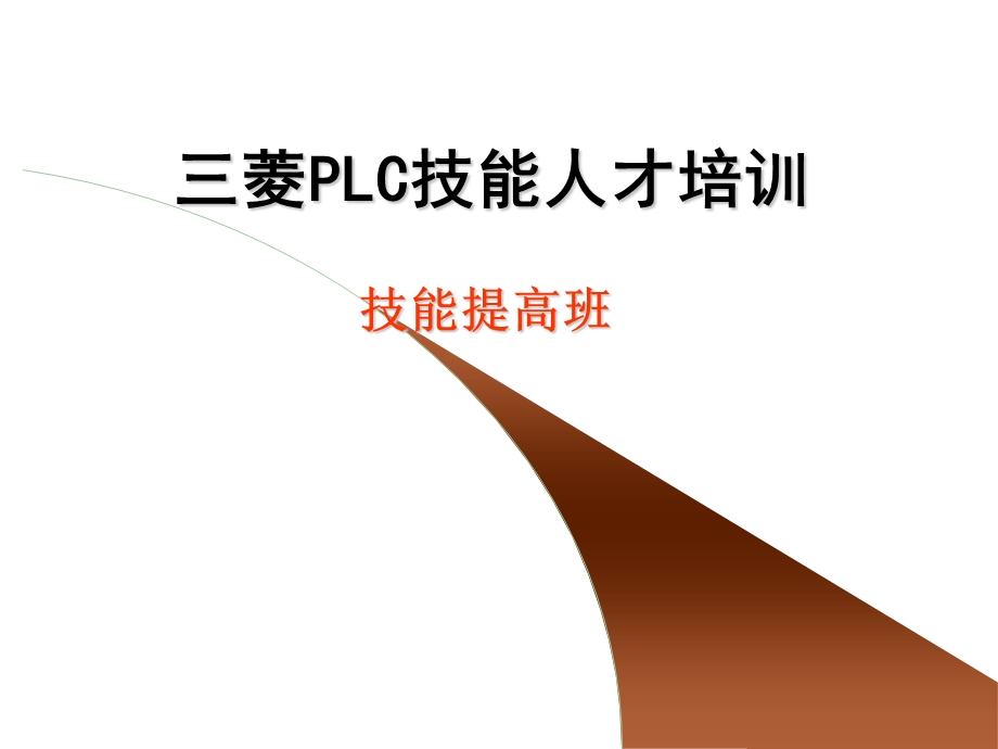 自动控制系统的基本知识略课件.ppt_第1页