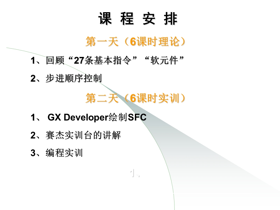 自动控制系统的基本知识略课件.ppt_第2页