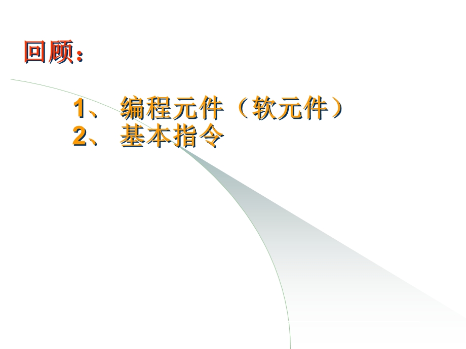 自动控制系统的基本知识略课件.ppt_第3页