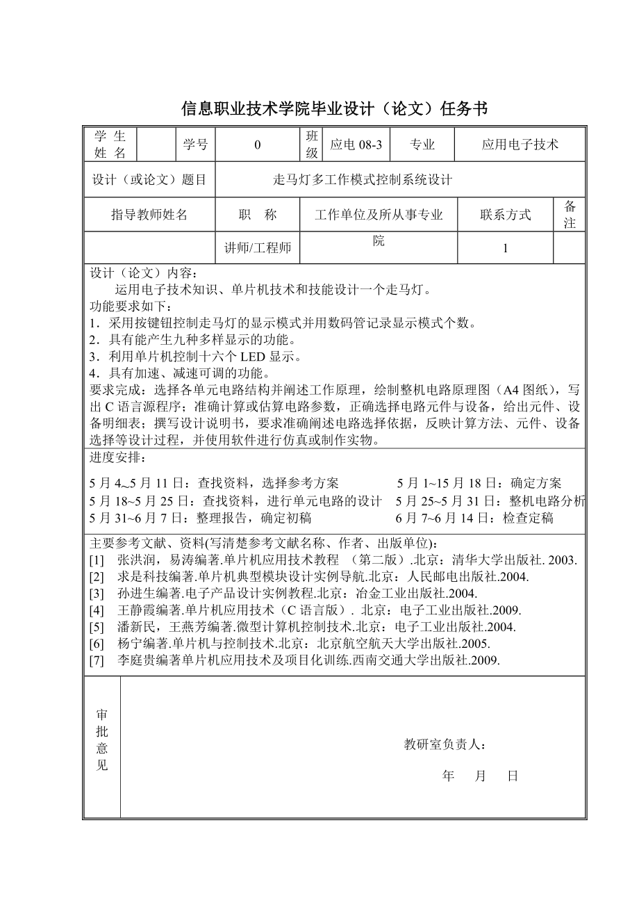 走马灯多功能工作模式控制系统毕业设计.doc_第2页