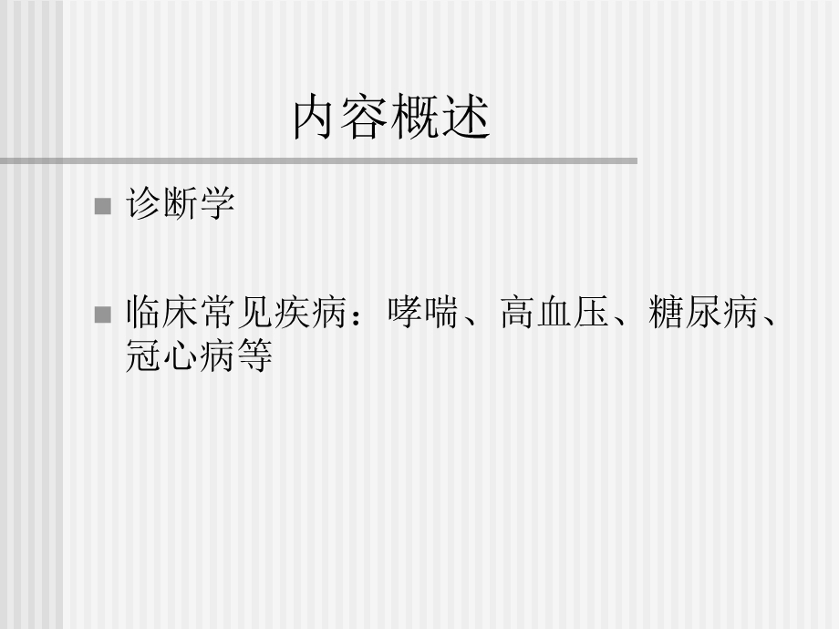 绪论发热疼痛课件.ppt_第3页