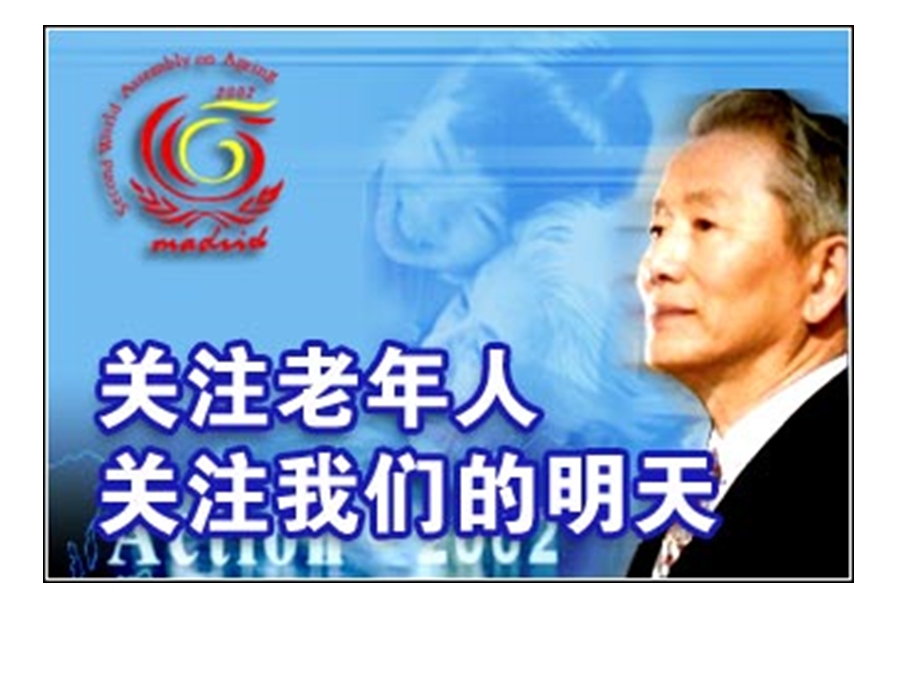 第八章社区老年人健康保健与护理7 - 老年人安全用药的护理课件.ppt_第1页