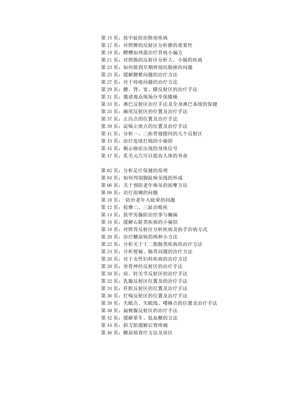 47集杨奕BTV养生堂知足常乐.doc_第2页