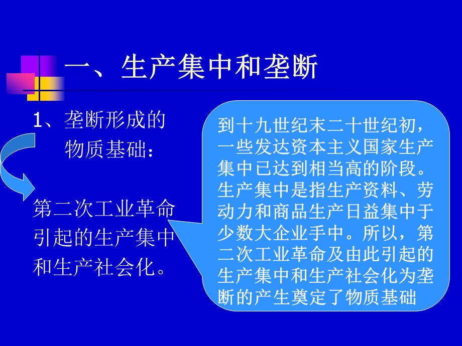 第七章-垄断资本主义的经济重点课件.ppt_第3页