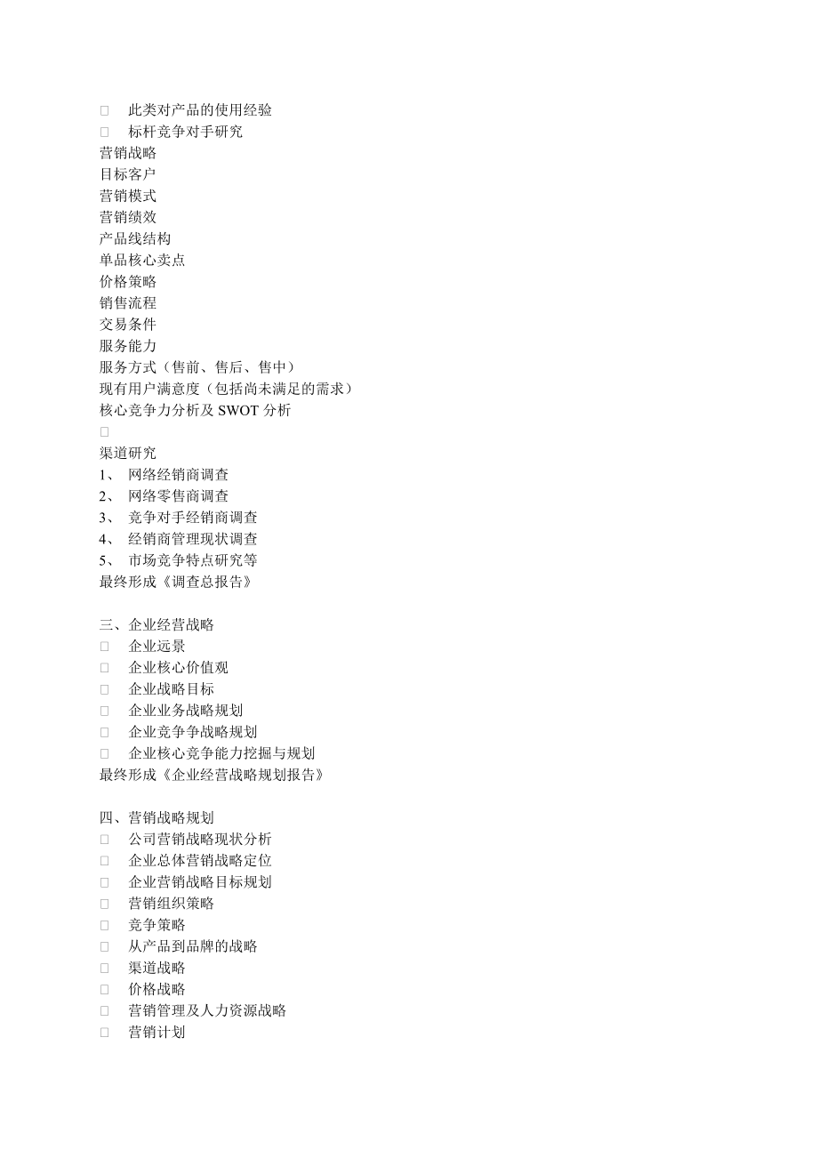 卤菜熟食营销策划.doc_第3页