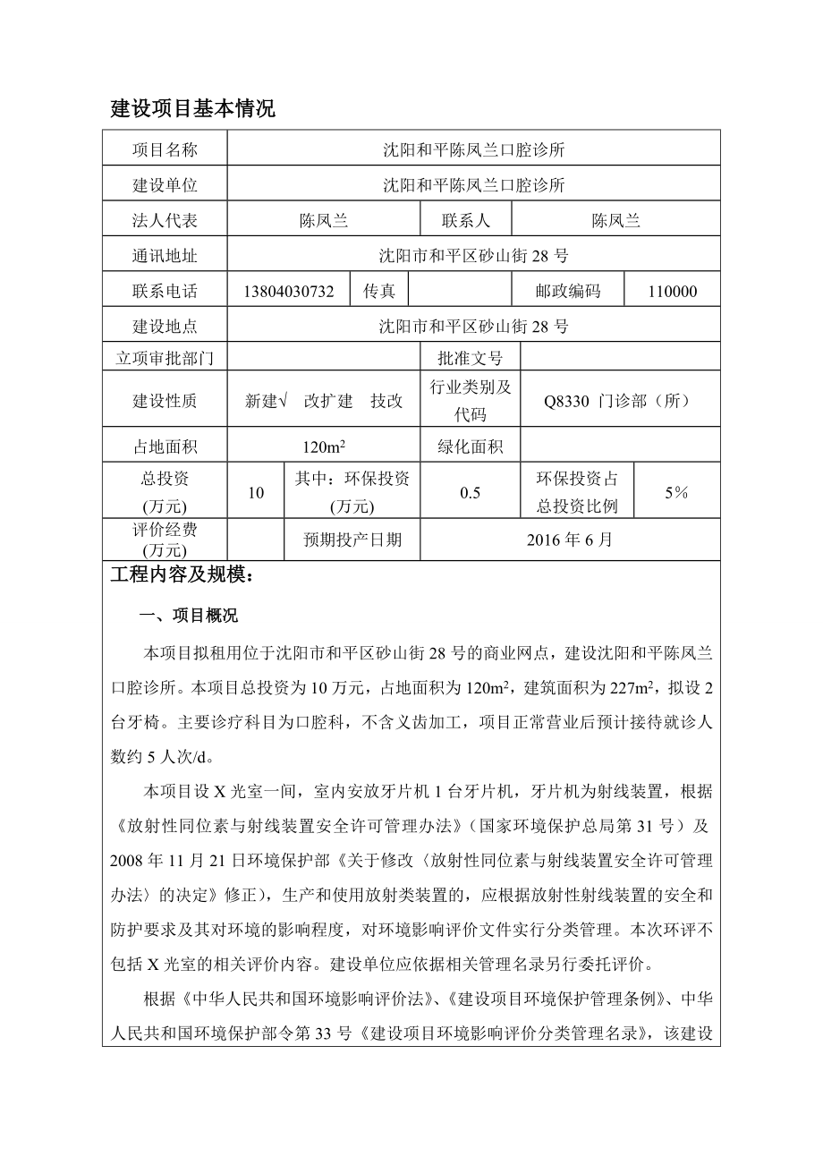 环境影响评价报告公示：和平和平陈凤兰口腔诊所建设[点击这里打开或下载]Cop环评报告.doc_第3页