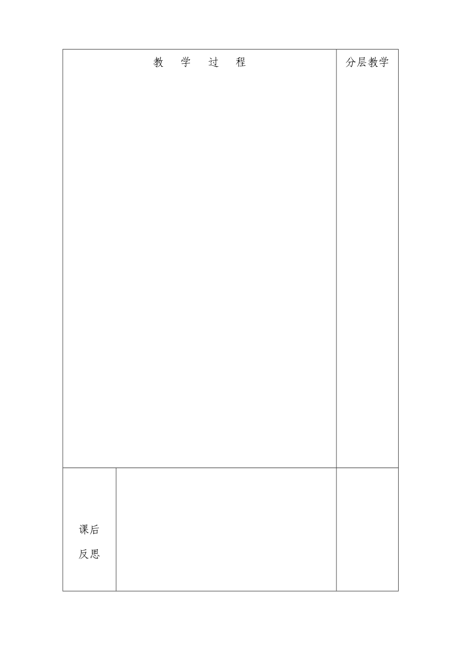 聋 校 律 动 课 教 案.doc_第2页