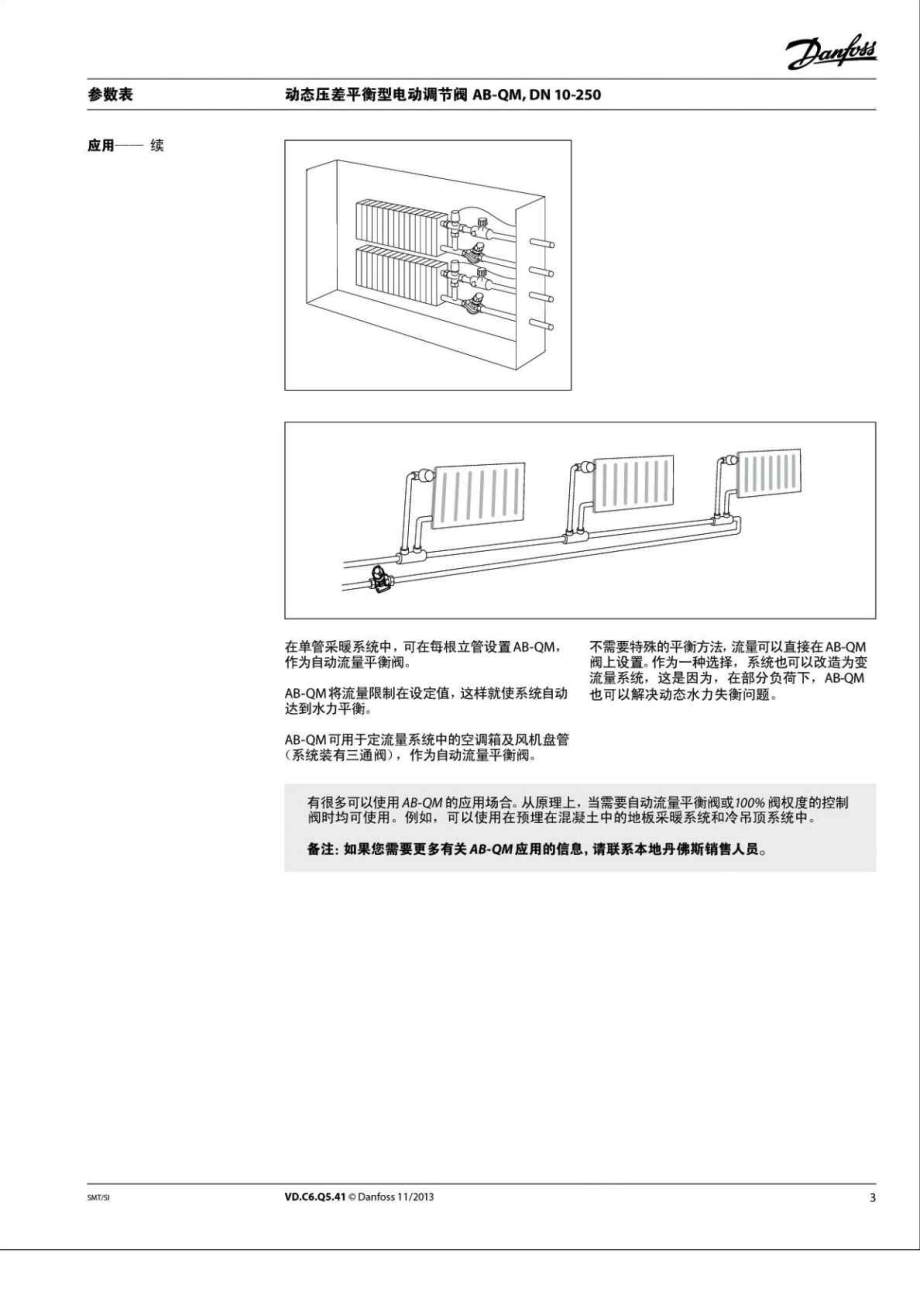 丹佛斯Danfoss动态压差平衡型电动调节阀ABQMDN10250.doc_第3页