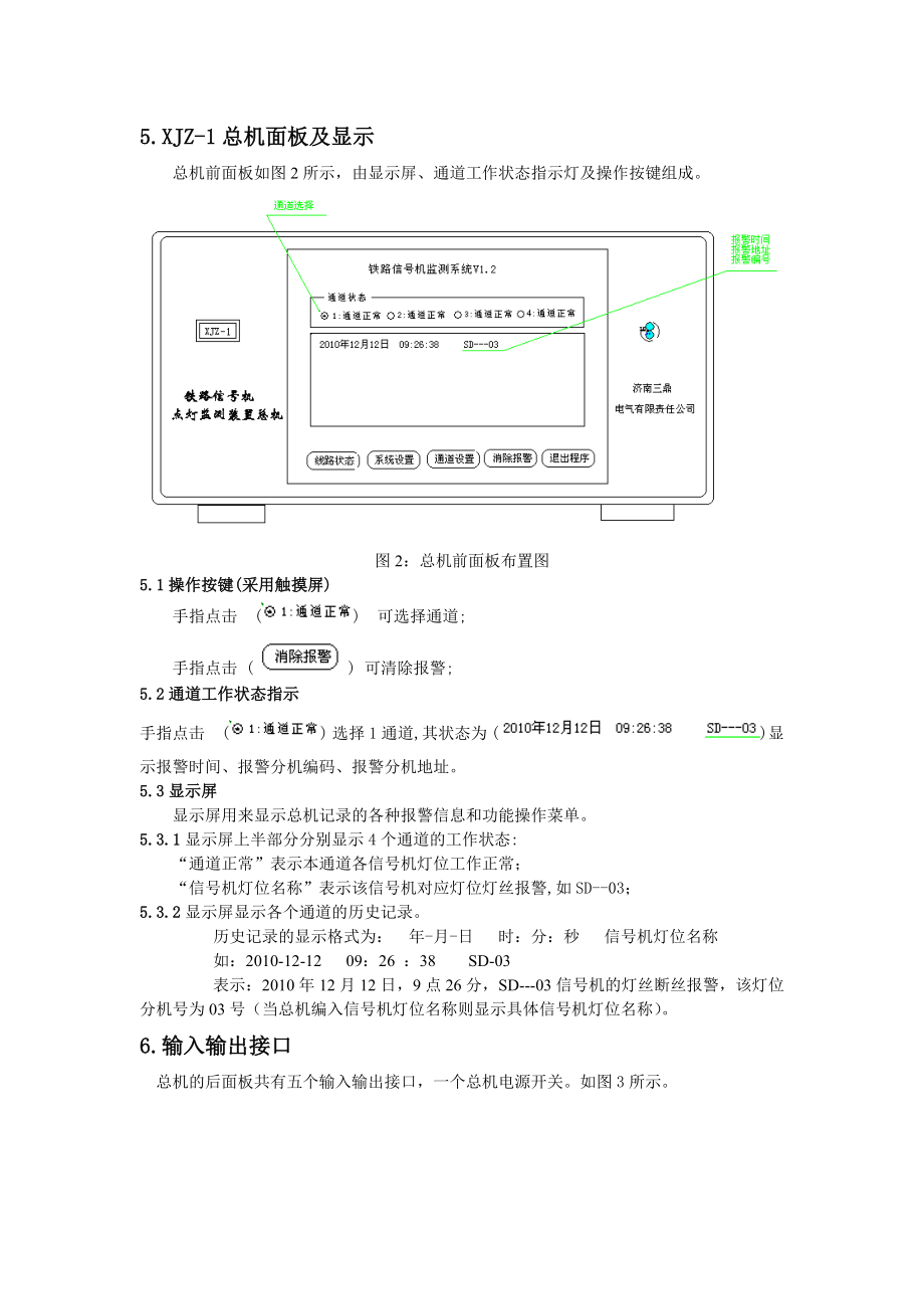 铁路信号机点灯监测装置 总机操作手册.doc_第2页