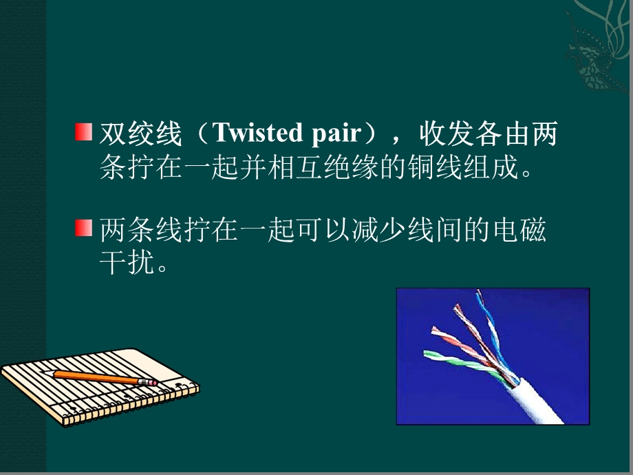 网线基本知识及制作方法课件.ppt_第3页