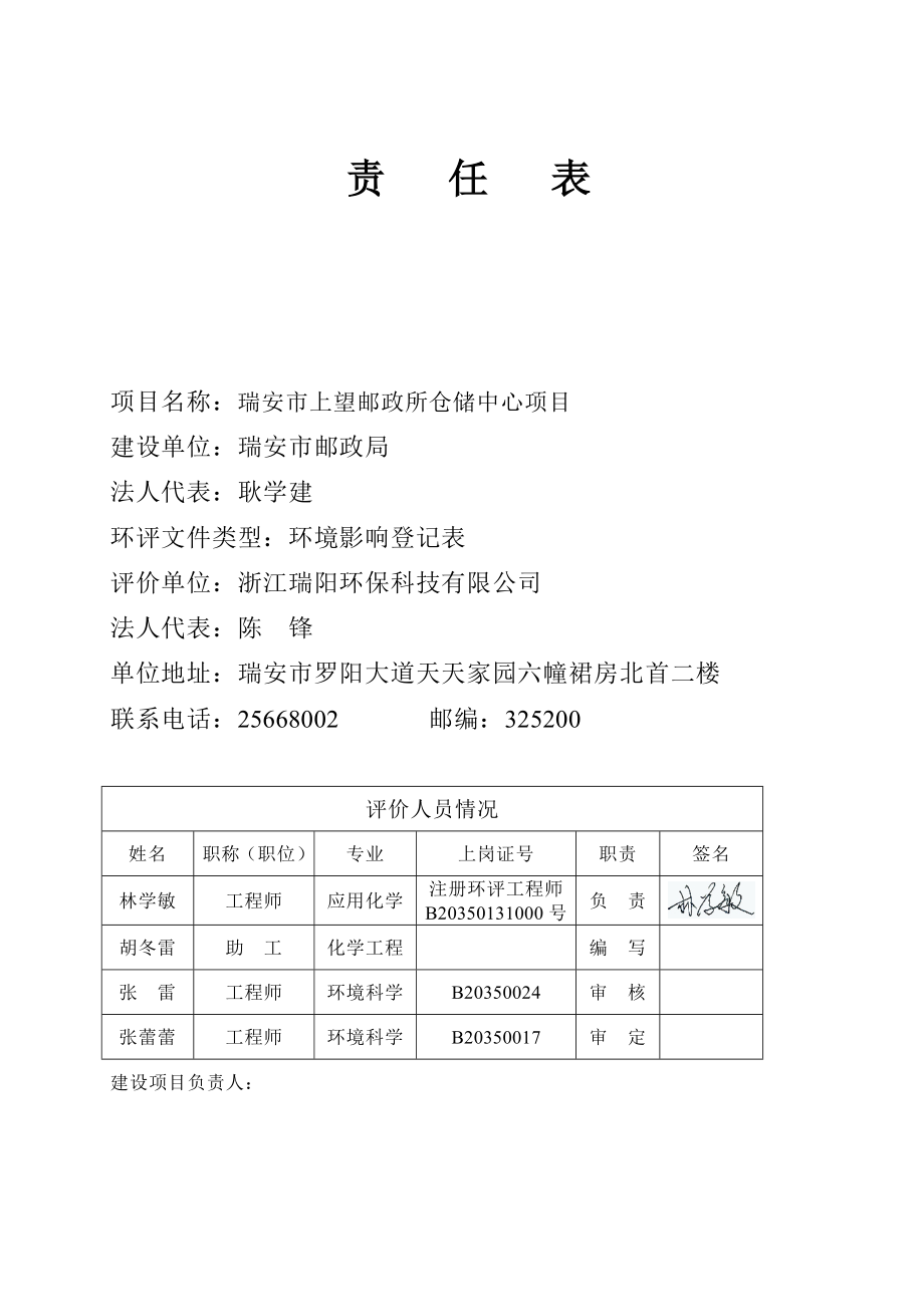 环境影响评价报告公示：上望邮政所仓储中心项目.doc环评报告.doc_第2页