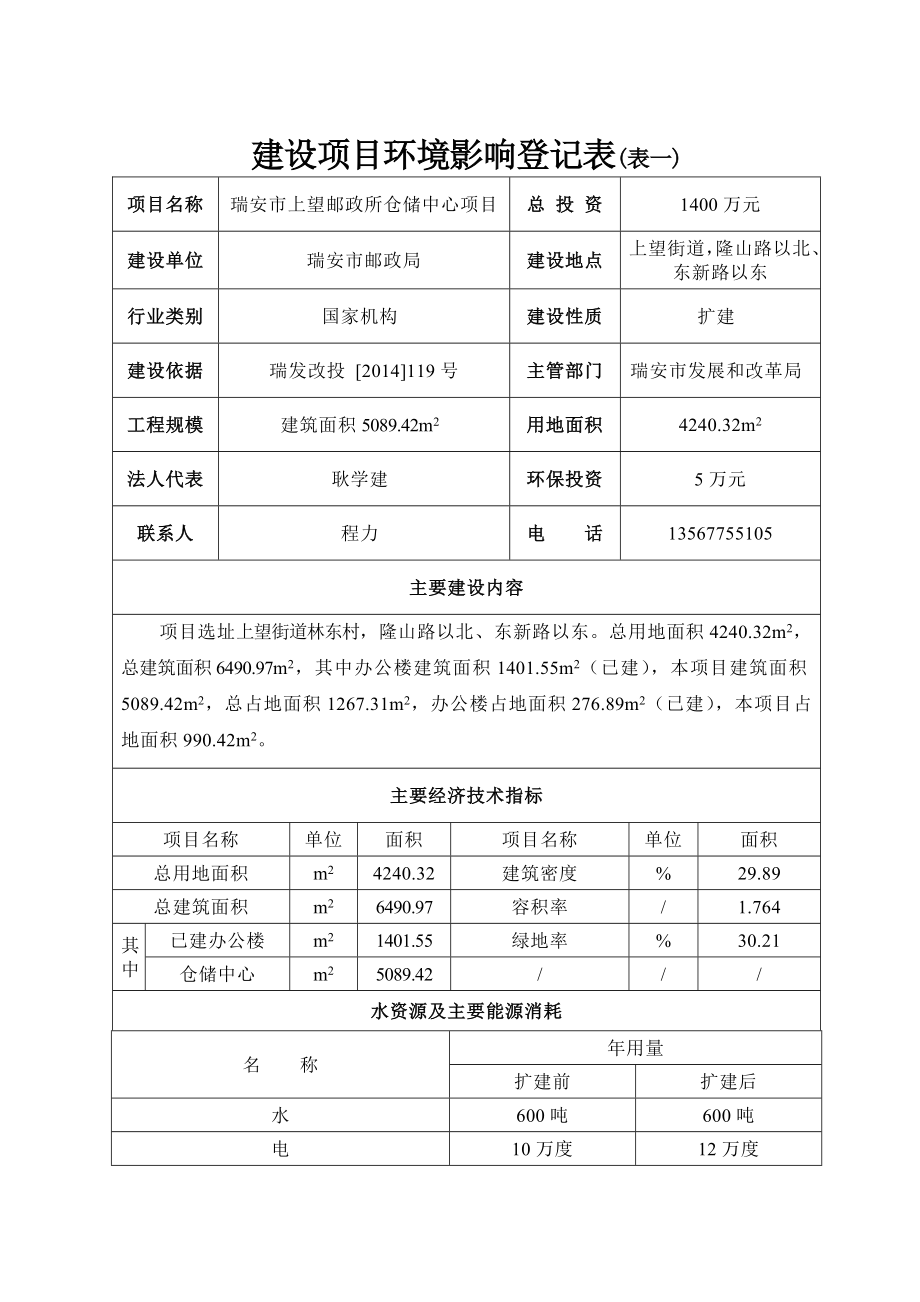 环境影响评价报告公示：上望邮政所仓储中心项目.doc环评报告.doc_第3页