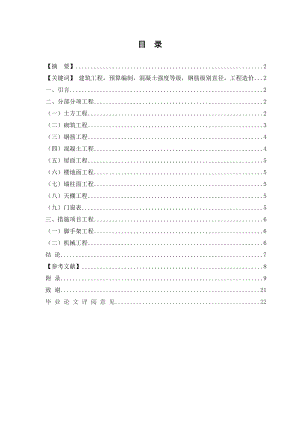 新沂拘留所综合办公楼预算毕业论文.doc