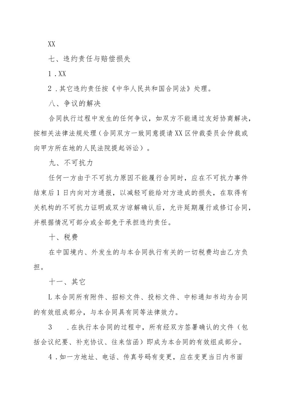 XX大学XX项目采购合同书.docx_第2页