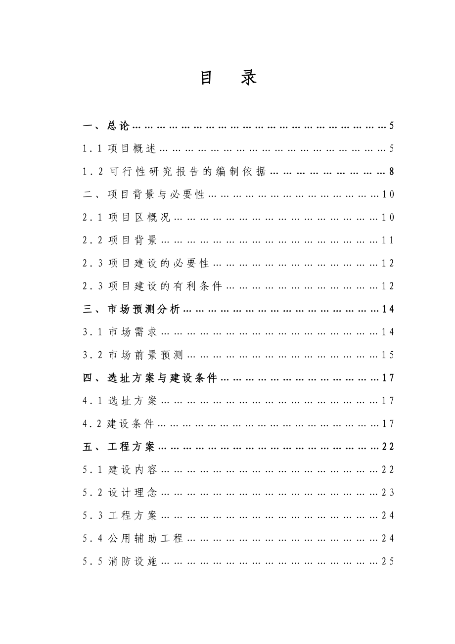 000低温熟食深加工项目（上传）.doc_第2页