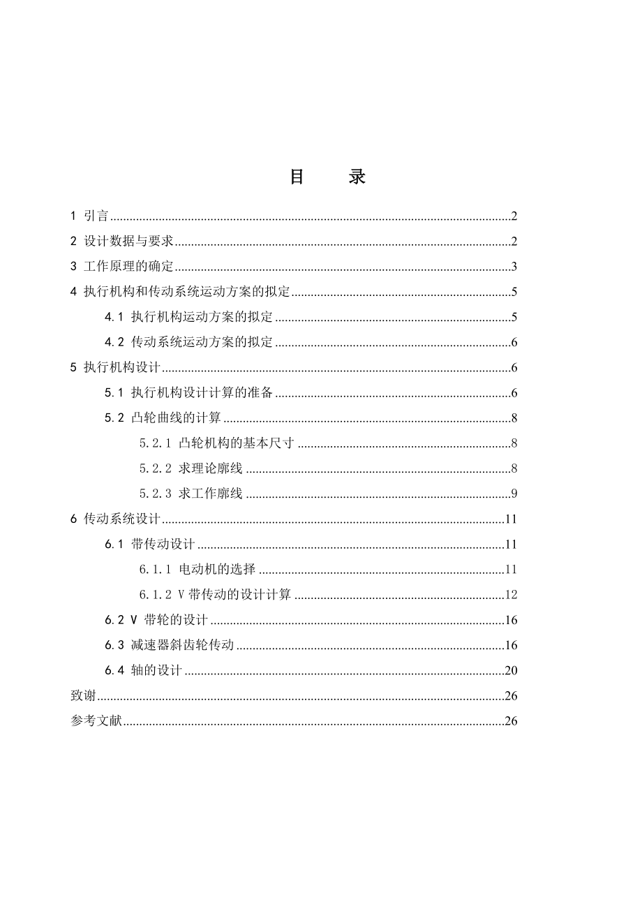 棒料校直机执行机构与传动系统设计论文.doc_第2页