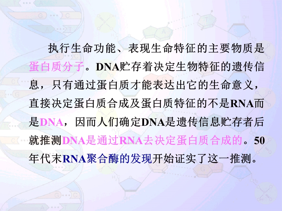 第六讲RNA的生物合成与转录后加工课件.ppt_第2页