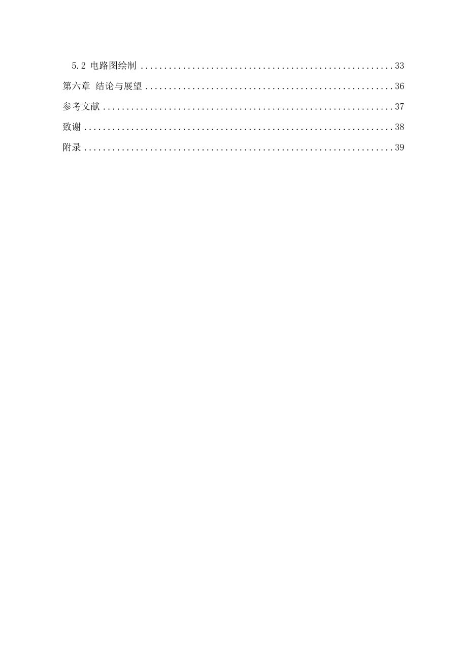 曼彻斯特编解码电路设计.doc_第3页