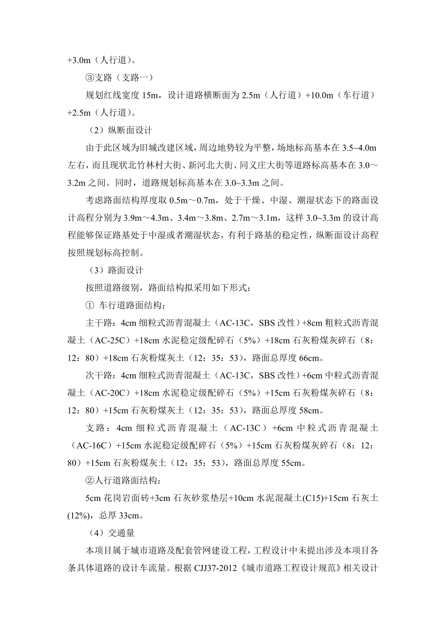 天津同义庄旧城区改造环境影响评价报告书简本.doc_第2页