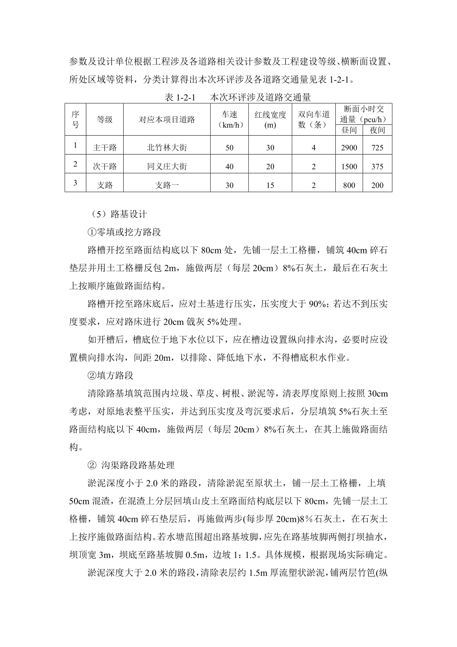 天津同义庄旧城区改造环境影响评价报告书简本.doc_第3页