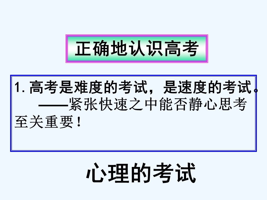 高三下学期家长会ppt课件.ppt_第3页