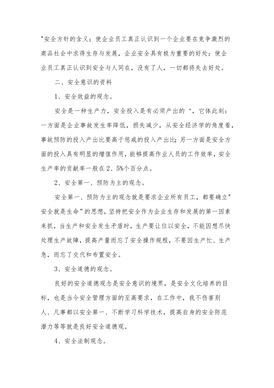 关于安全意识心得体会范文集合篇.docx_第2页