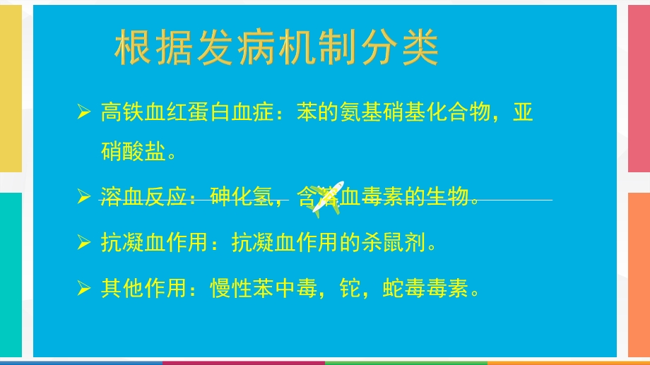 急性中毒性血液系统损害课件.ppt_第2页