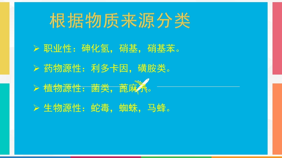 急性中毒性血液系统损害课件.ppt_第3页