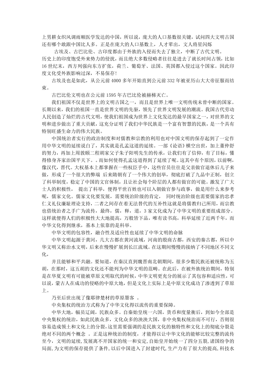 中国文明经历五千而不衰的原因分析文化概论论文.doc_第2页