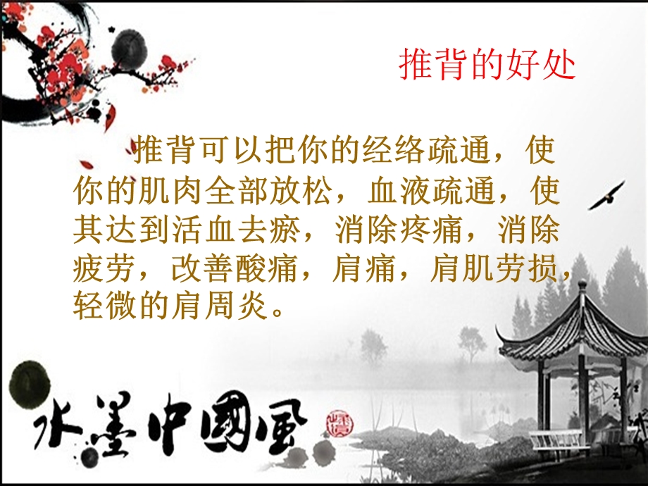 推背和火疗ppt课件讲义.ppt_第3页