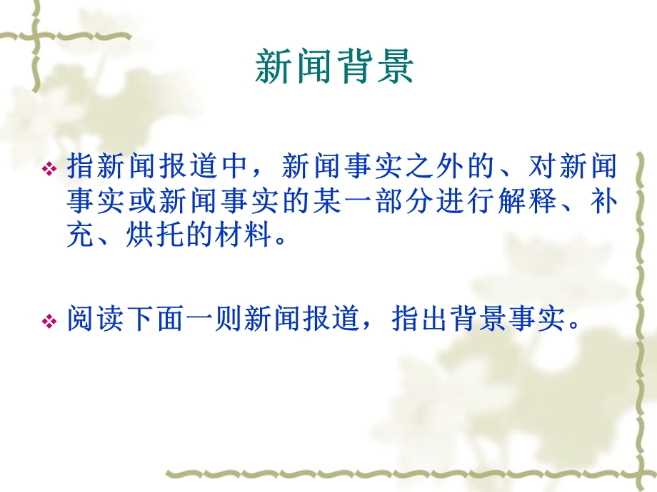 第十一讲：新闻背景课件.ppt_第3页