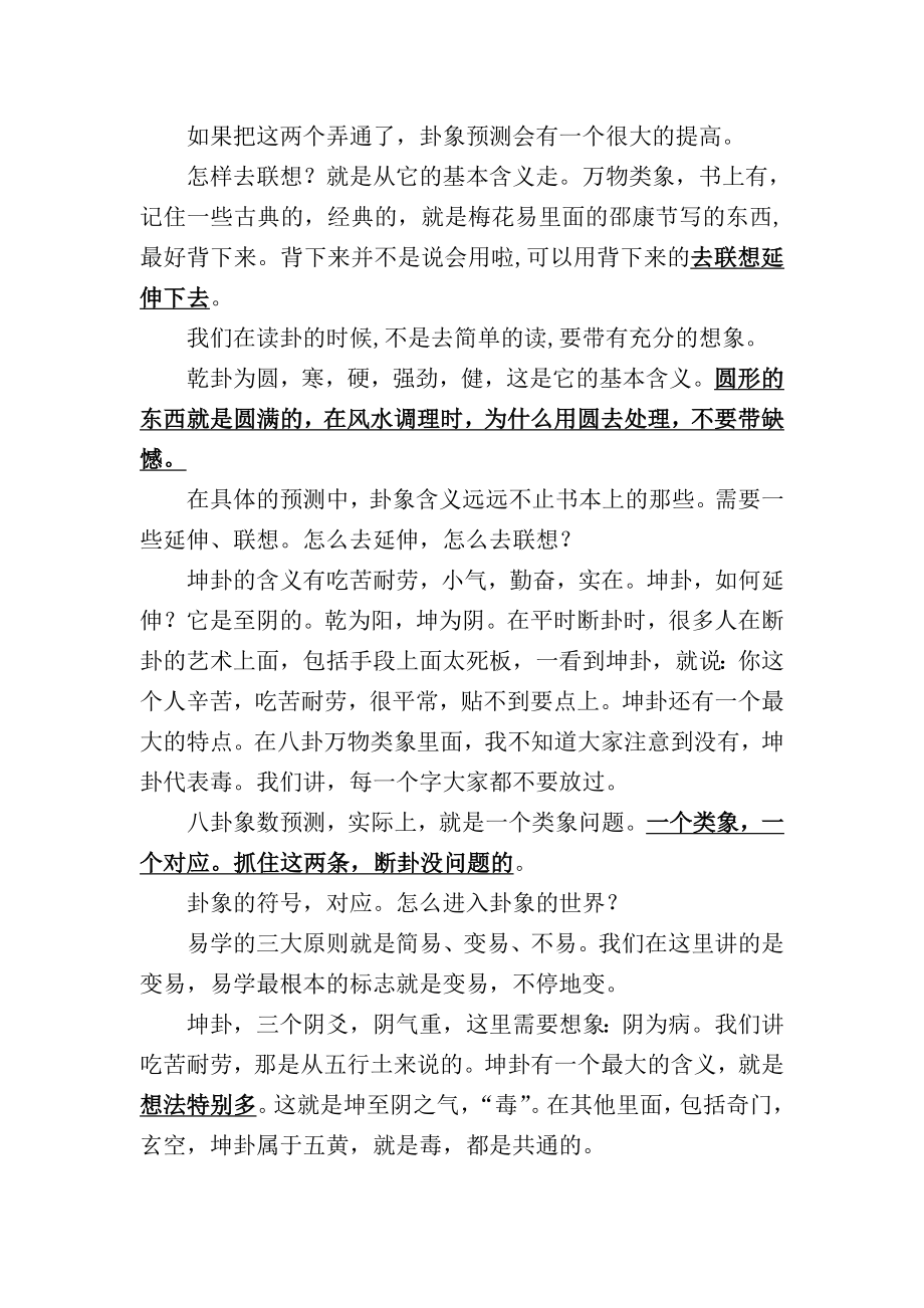 马万成第三期八卦象数预测学面授资料.doc_第2页