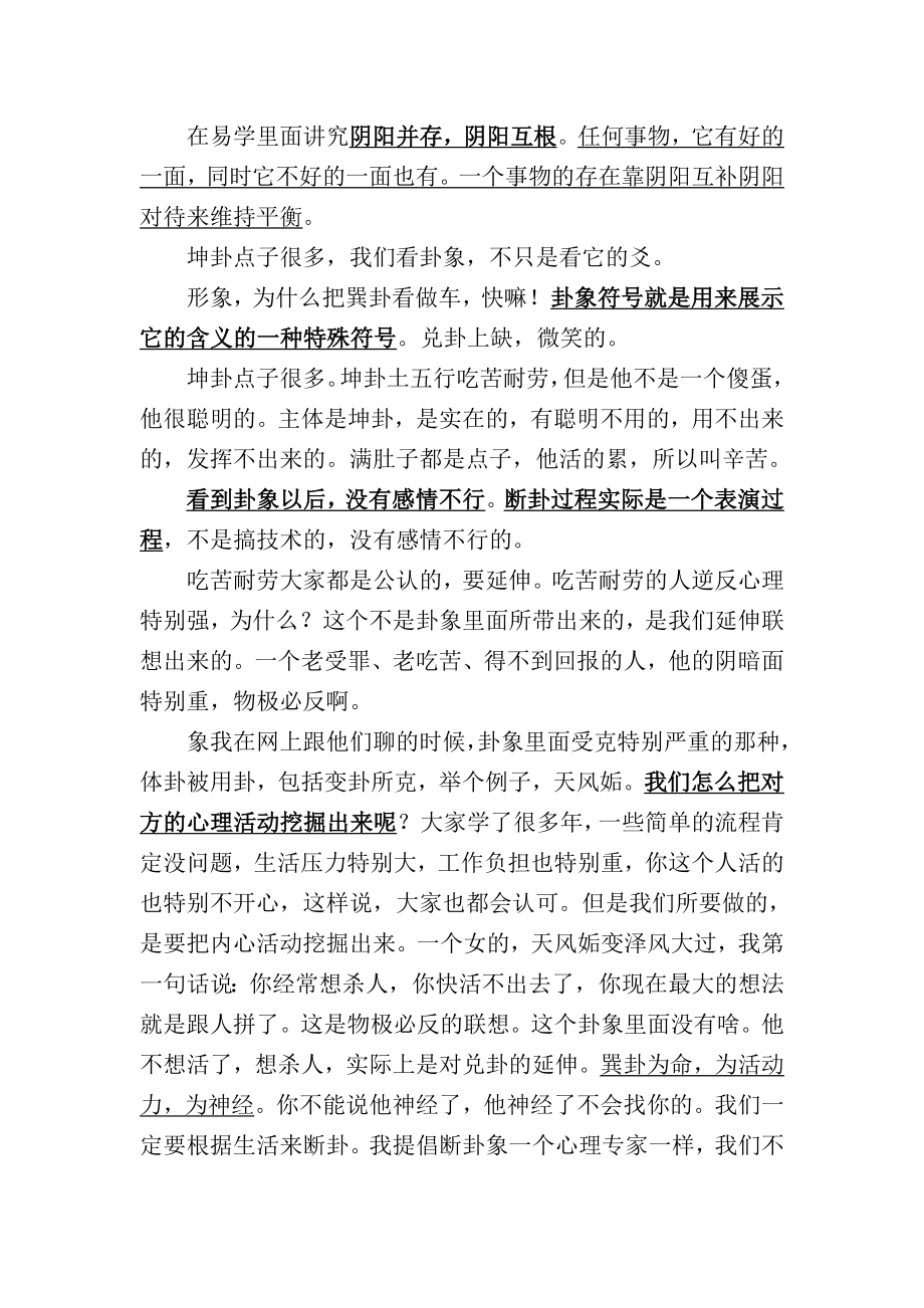 马万成第三期八卦象数预测学面授资料.doc_第3页