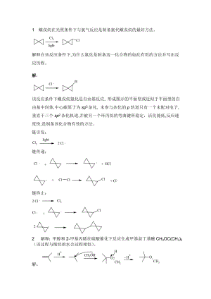 有机化学机理题.doc